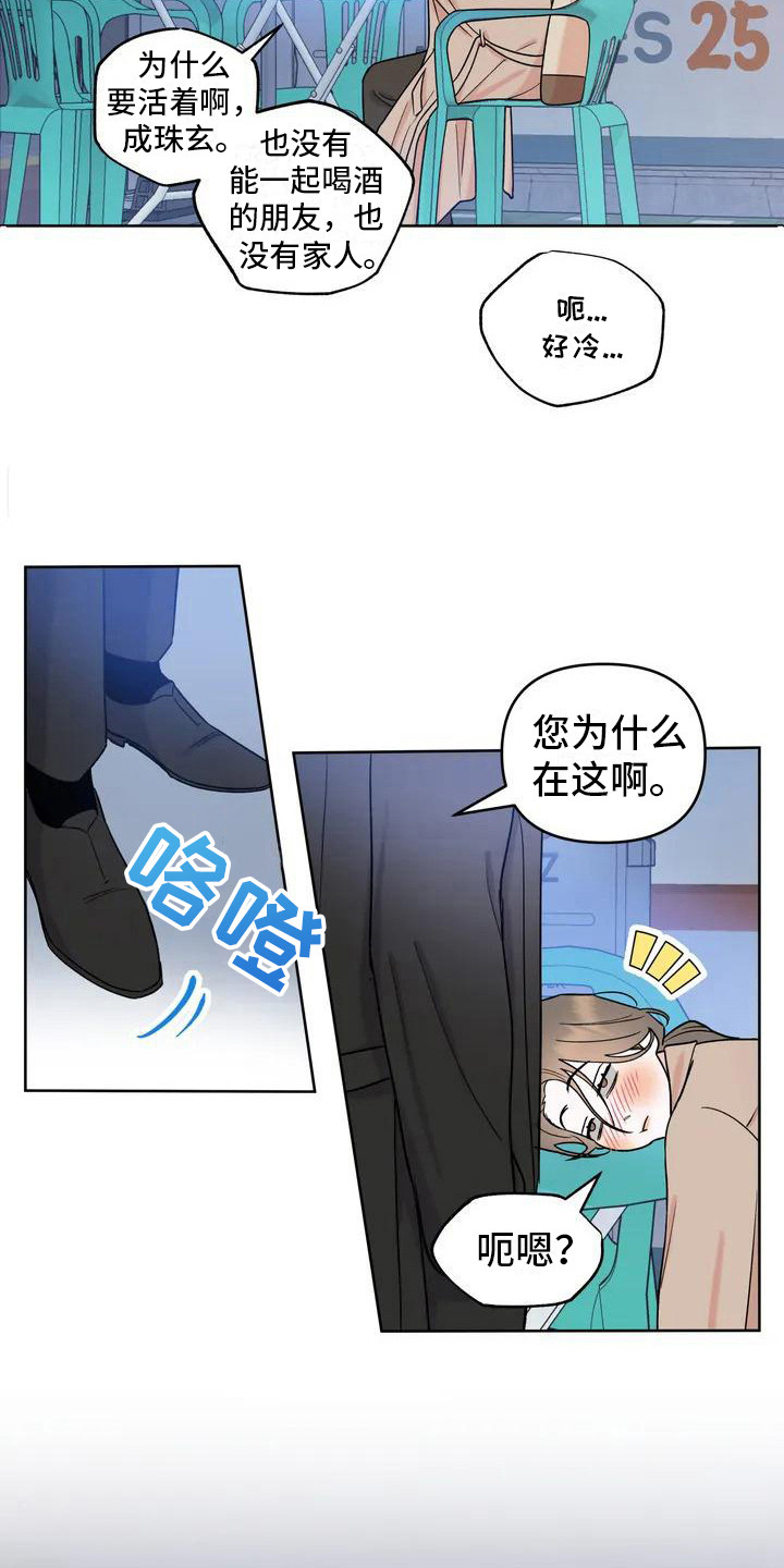 《十次相约》漫画最新章节第2章：好久不见免费下拉式在线观看章节第【15】张图片