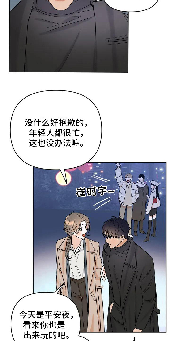 《十次相约》漫画最新章节第2章：好久不见免费下拉式在线观看章节第【8】张图片