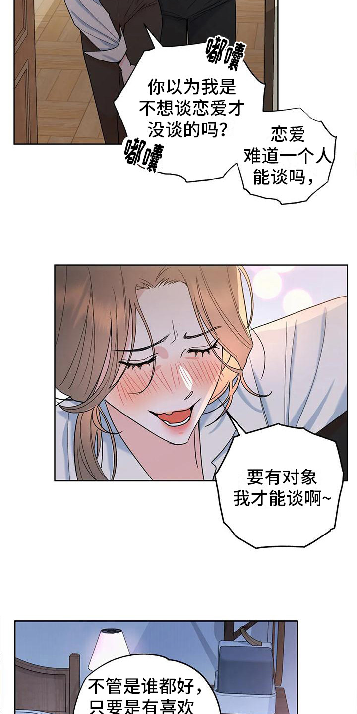 《十次相约》漫画最新章节第3章：情不自禁免费下拉式在线观看章节第【7】张图片