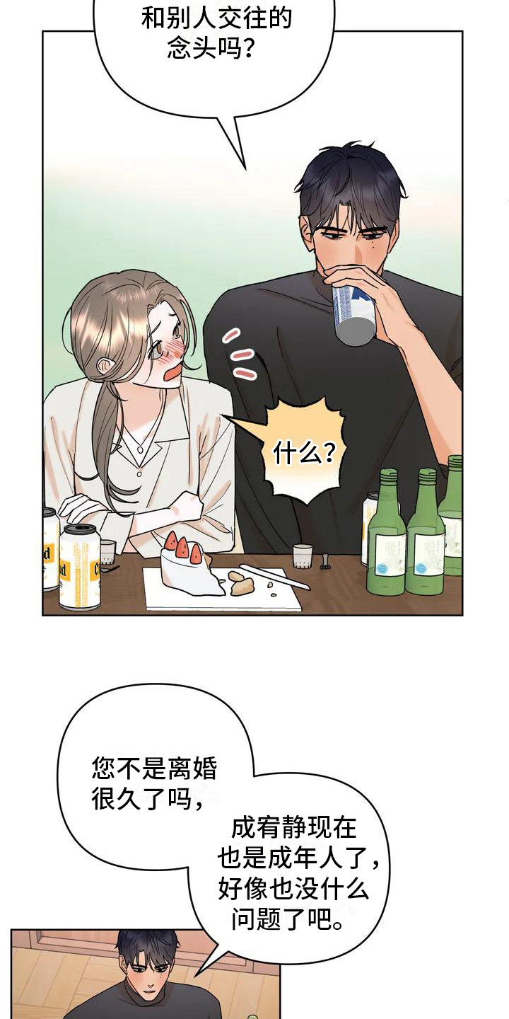 《十次相约》漫画最新章节第3章：情不自禁免费下拉式在线观看章节第【14】张图片