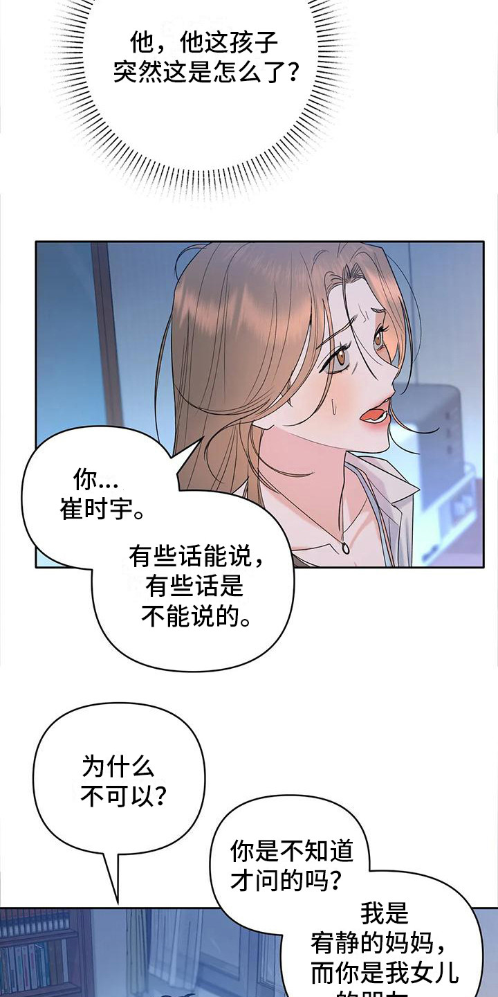 《十次相约》漫画最新章节第4章：诚实一点免费下拉式在线观看章节第【15】张图片