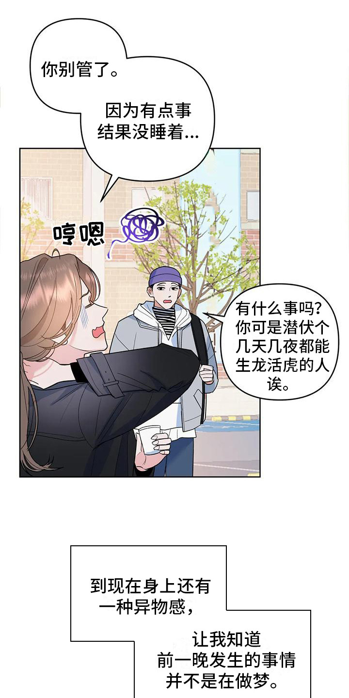 《十次相约》漫画最新章节第5章：努力遗忘免费下拉式在线观看章节第【16】张图片