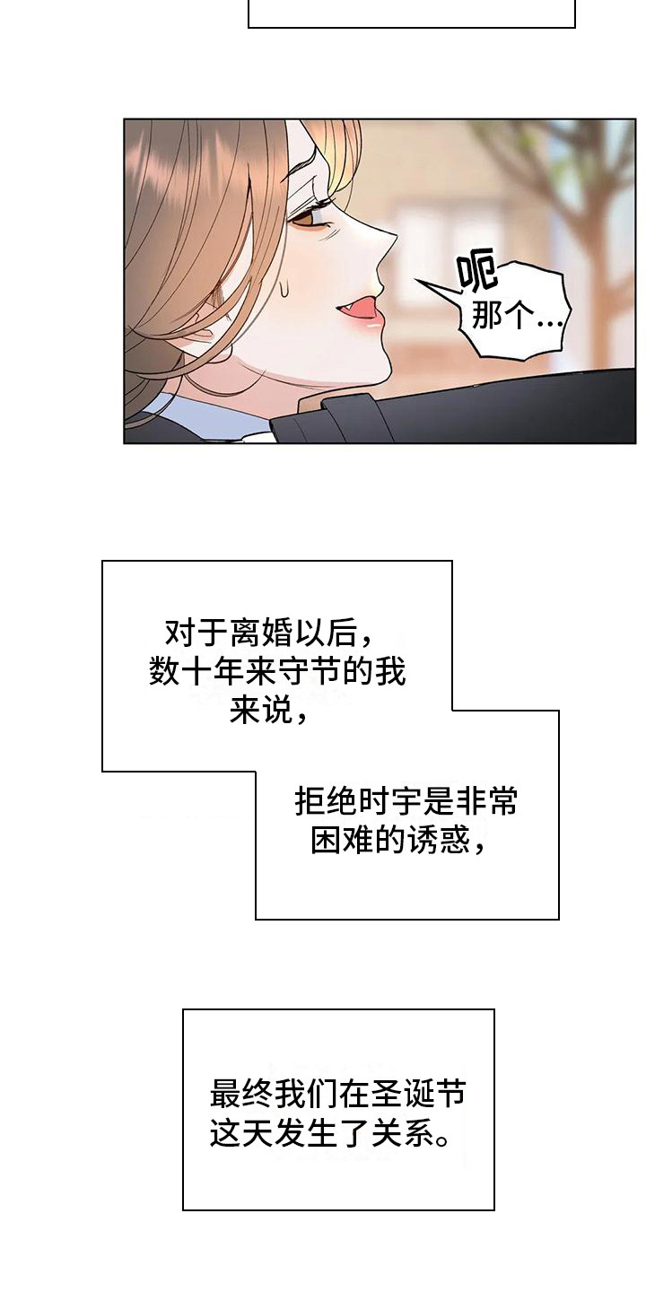 《十次相约》漫画最新章节第5章：努力遗忘免费下拉式在线观看章节第【15】张图片