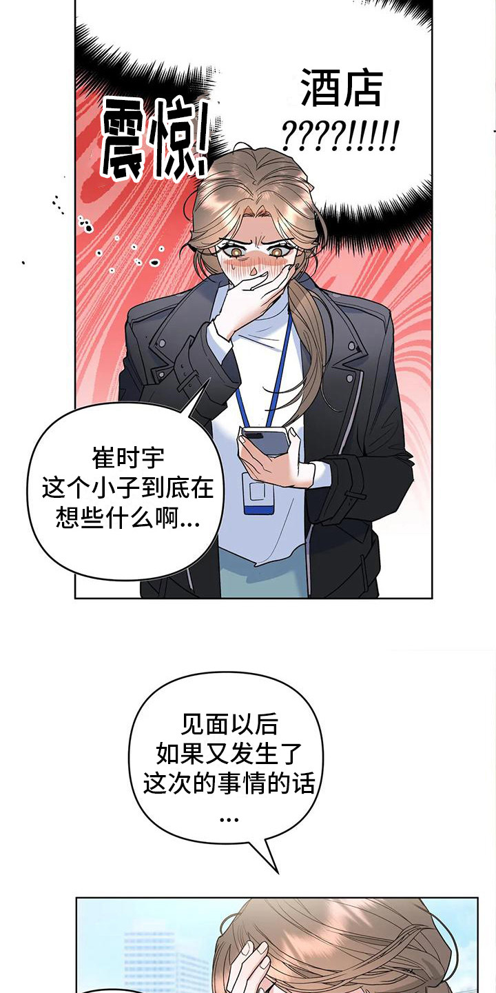 《十次相约》漫画最新章节第5章：努力遗忘免费下拉式在线观看章节第【9】张图片