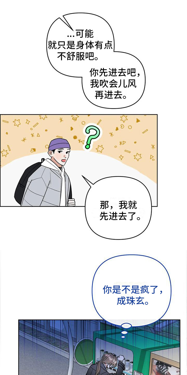 《十次相约》漫画最新章节第5章：努力遗忘免费下拉式在线观看章节第【13】张图片