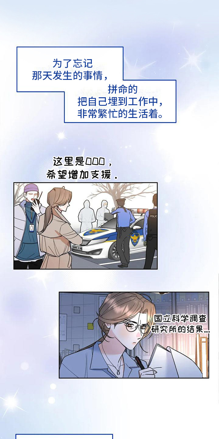 《十次相约》漫画最新章节第5章：努力遗忘免费下拉式在线观看章节第【7】张图片