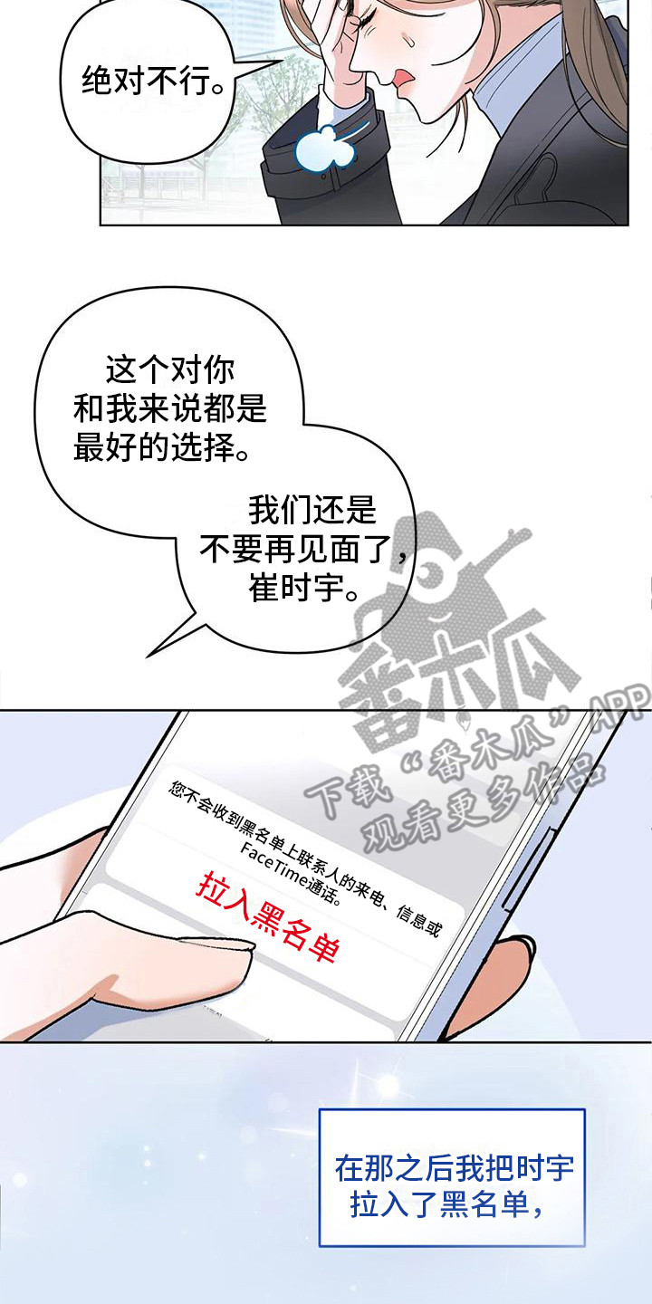 《十次相约》漫画最新章节第5章：努力遗忘免费下拉式在线观看章节第【8】张图片