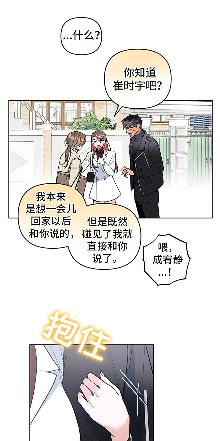 《十次相约》漫画最新章节第6章：交往了免费下拉式在线观看章节第【14】张图片