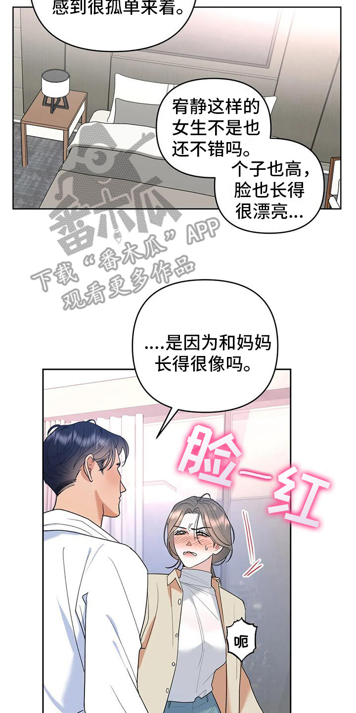 《十次相约》漫画最新章节第7章：着急免费下拉式在线观看章节第【2】张图片