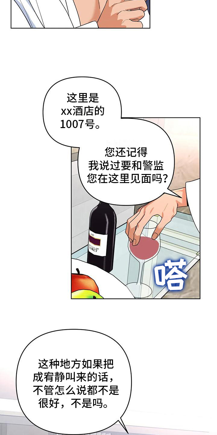 《十次相约》漫画最新章节第7章：着急免费下拉式在线观看章节第【6】张图片