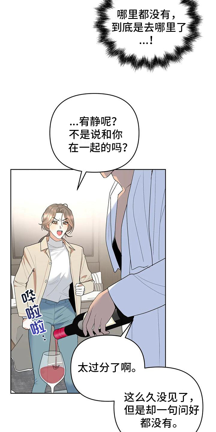 《十次相约》漫画最新章节第7章：着急免费下拉式在线观看章节第【10】张图片