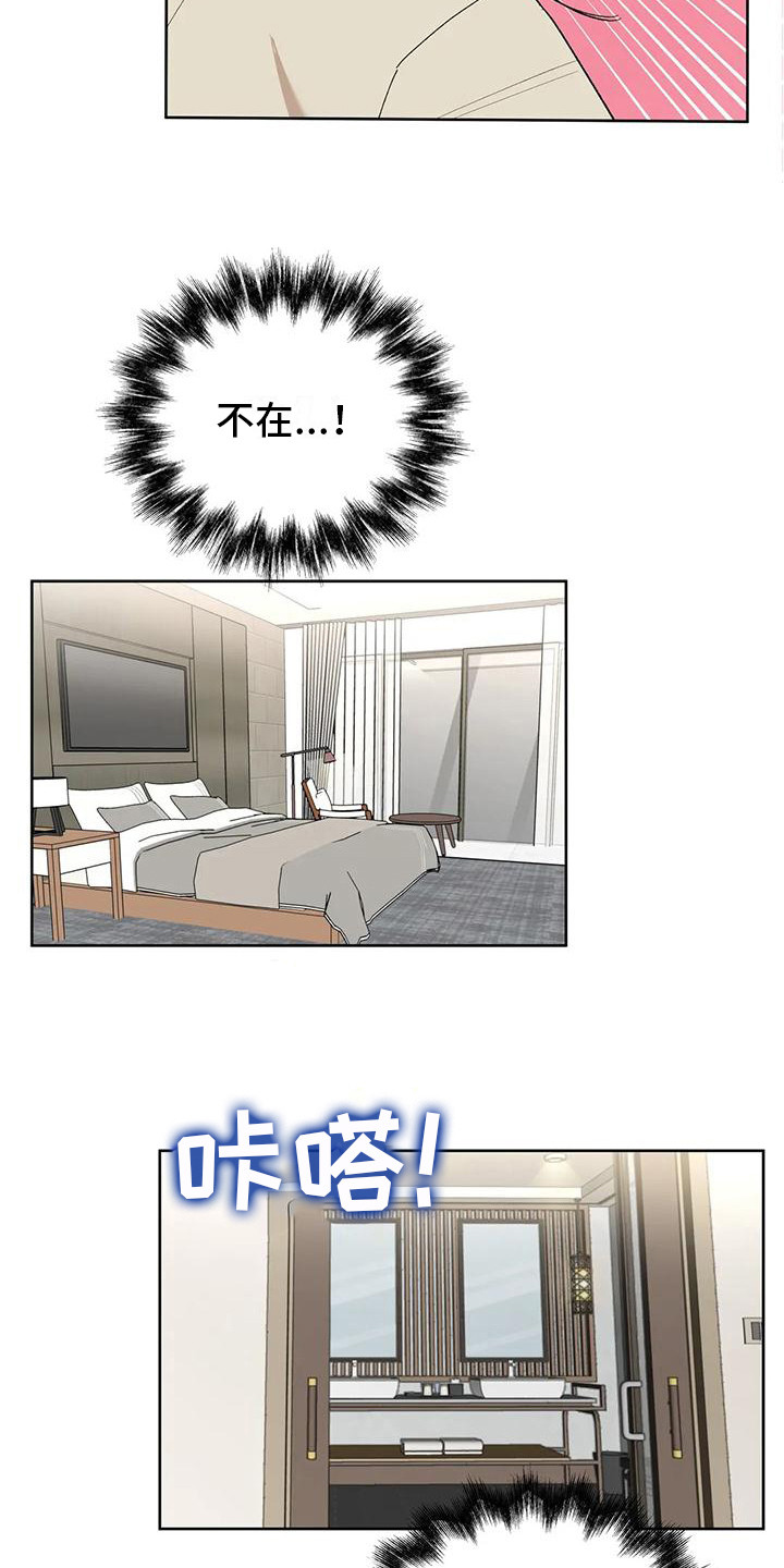 《十次相约》漫画最新章节第7章：着急免费下拉式在线观看章节第【11】张图片