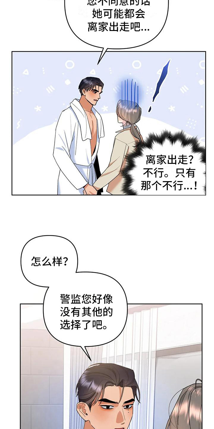 《十次相约》漫画最新章节第8章：约定免费下拉式在线观看章节第【16】张图片