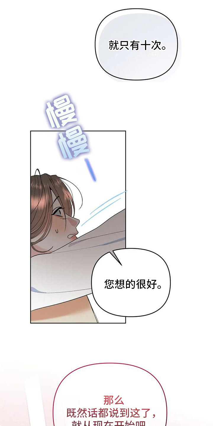 《十次相约》漫画最新章节第8章：约定免费下拉式在线观看章节第【13】张图片