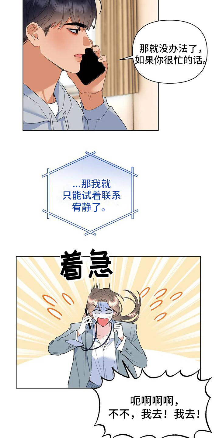 《十次相约》漫画最新章节第8章：约定免费下拉式在线观看章节第【7】张图片