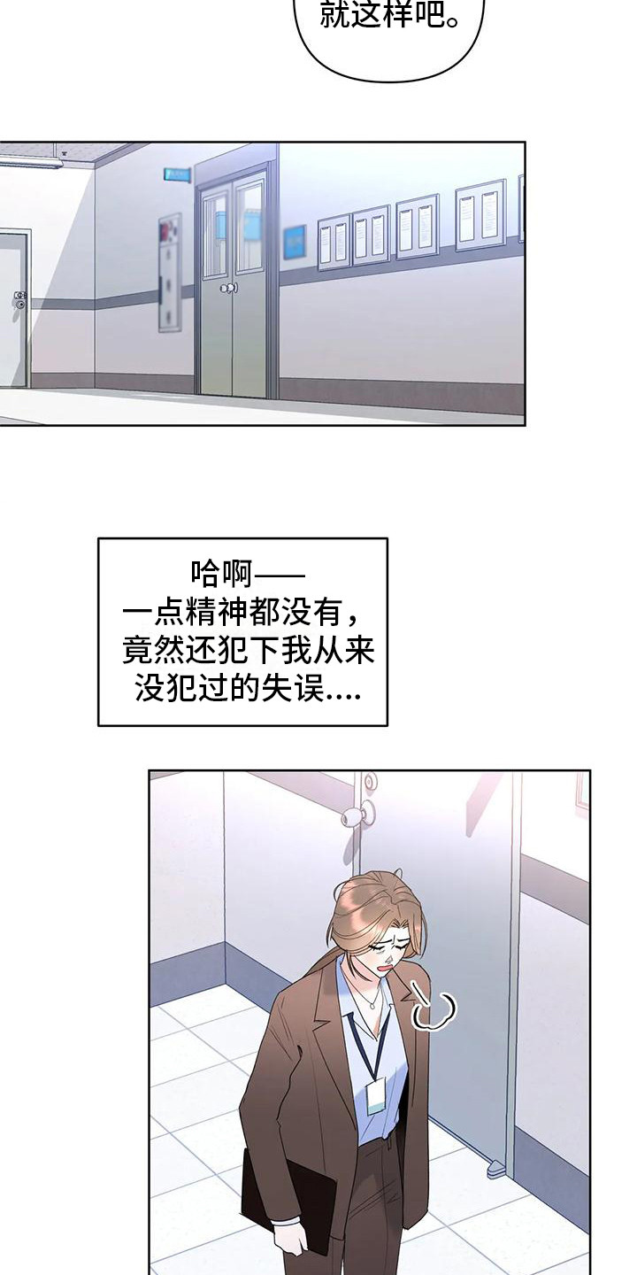 《十次相约》漫画最新章节第9章：第一次见面免费下拉式在线观看章节第【10】张图片