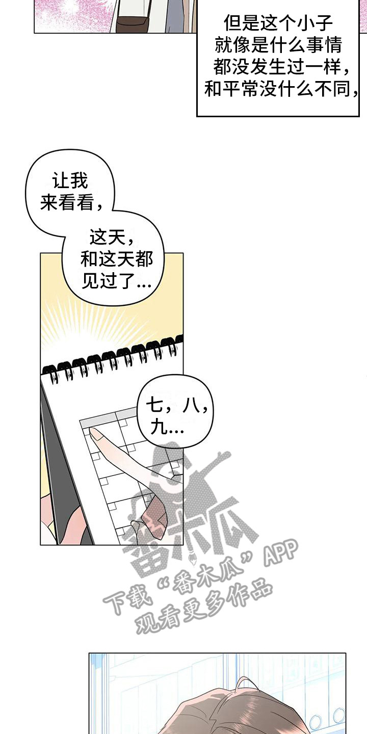 《十次相约》漫画最新章节第10章：很碍眼免费下拉式在线观看章节第【5】张图片