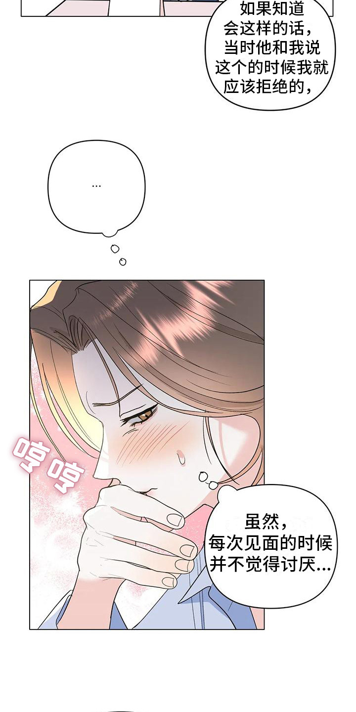 《十次相约》漫画最新章节第10章：很碍眼免费下拉式在线观看章节第【3】张图片