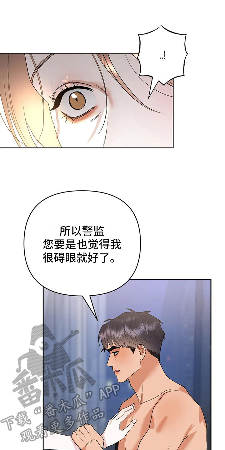 《十次相约》漫画最新章节第10章：很碍眼免费下拉式在线观看章节第【14】张图片