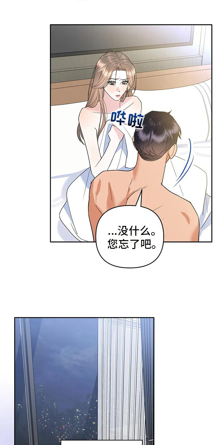 《十次相约》漫画最新章节第10章：很碍眼免费下拉式在线观看章节第【12】张图片