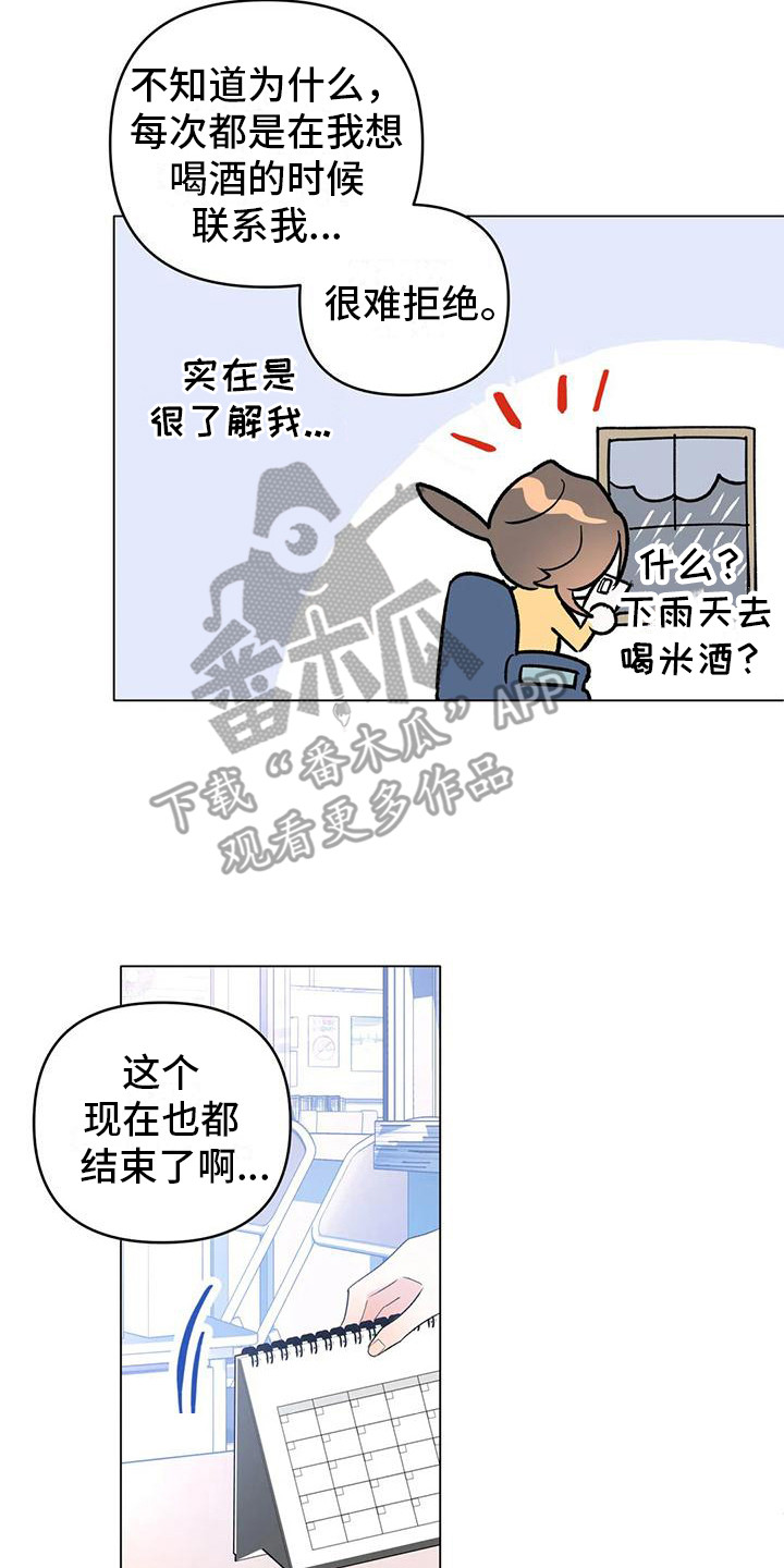 《十次相约》漫画最新章节第10章：很碍眼免费下拉式在线观看章节第【2】张图片