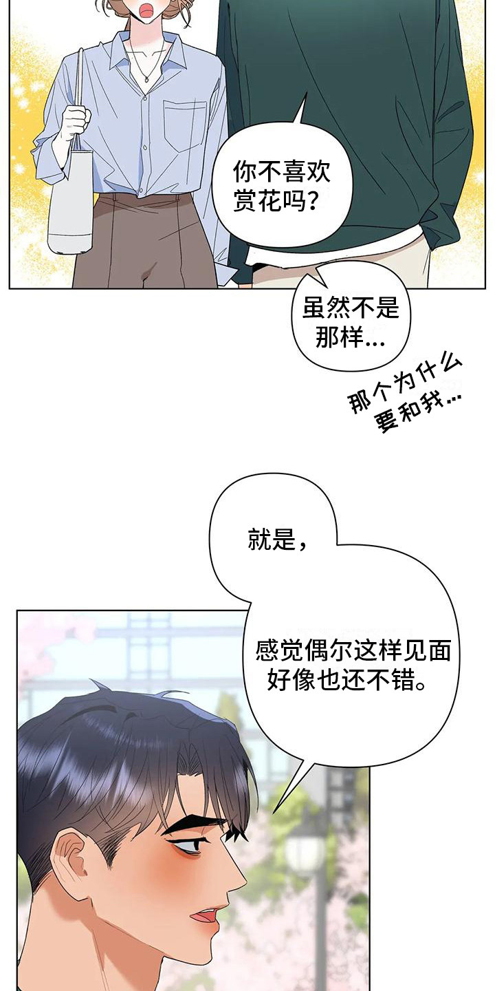 《十次相约》漫画最新章节第11章：赏花免费下拉式在线观看章节第【15】张图片