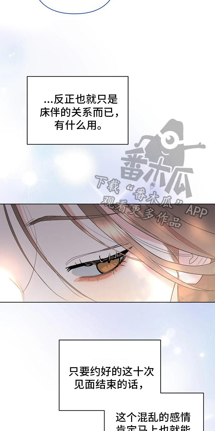 《十次相约》漫画最新章节第11章：赏花免费下拉式在线观看章节第【13】张图片