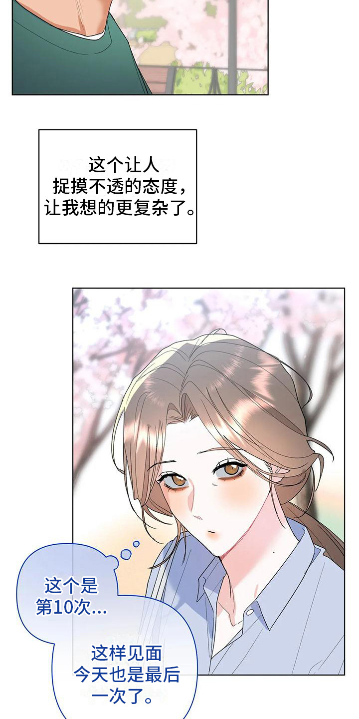 《十次相约》漫画最新章节第11章：赏花免费下拉式在线观看章节第【14】张图片