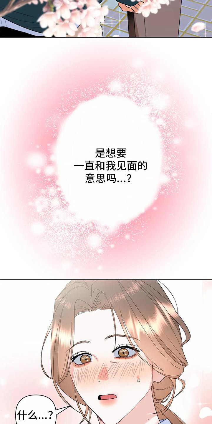 《十次相约》漫画最新章节第13章：烟花免费下拉式在线观看章节第【2】张图片