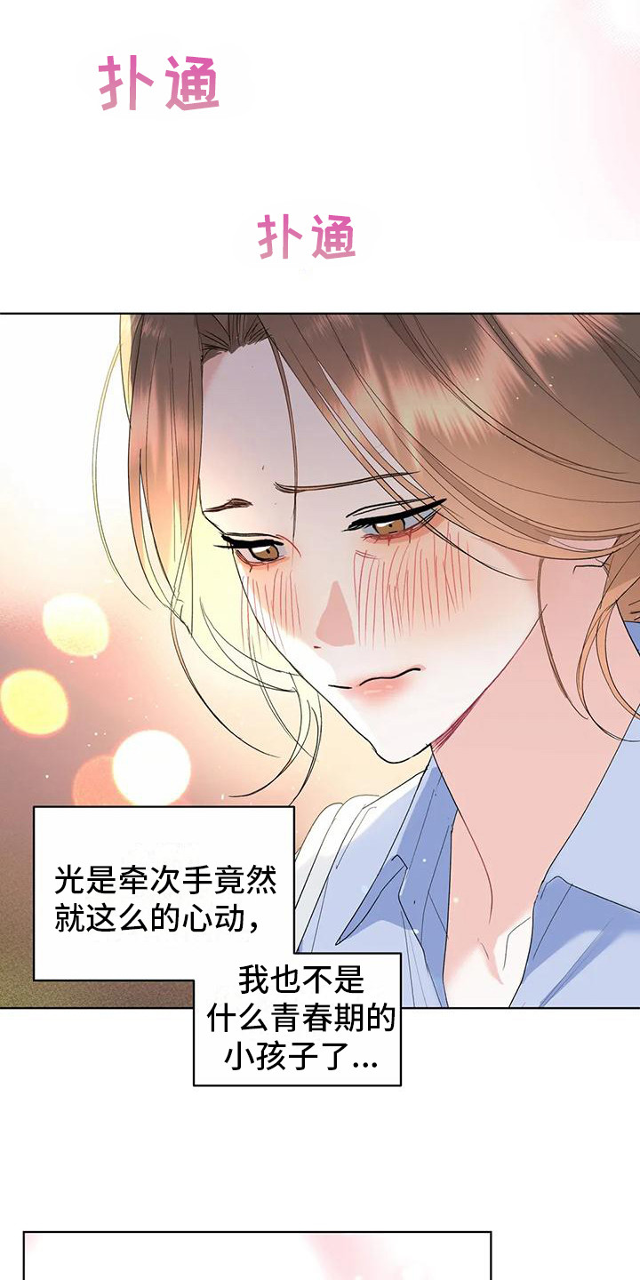 《十次相约》漫画最新章节第13章：烟花免费下拉式在线观看章节第【6】张图片