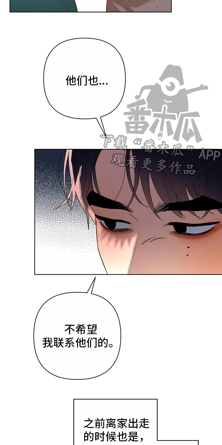 《十次相约》漫画最新章节第14章：父母免费下拉式在线观看章节第【8】张图片