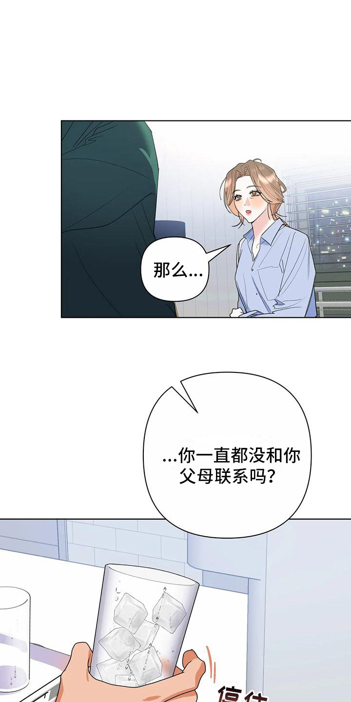 《十次相约》漫画最新章节第14章：父母免费下拉式在线观看章节第【16】张图片