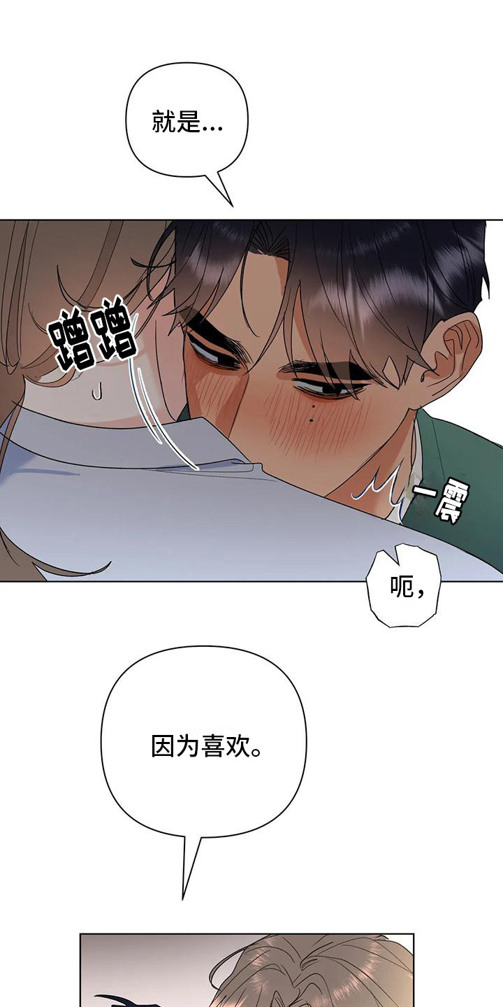 《十次相约》漫画最新章节第15章：表白免费下拉式在线观看章节第【13】张图片