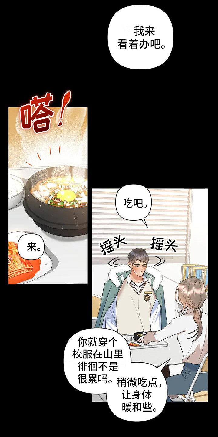 《十次相约》漫画最新章节第17章：人生的坎免费下拉式在线观看章节第【3】张图片