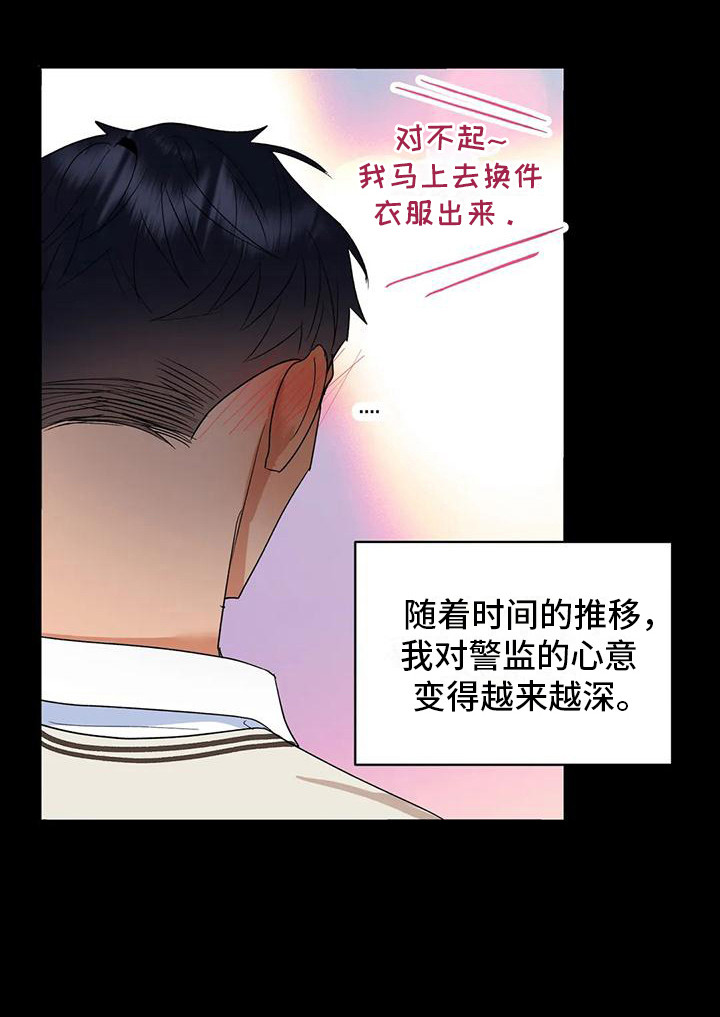 《十次相约》漫画最新章节第18章：心意免费下拉式在线观看章节第【1】张图片