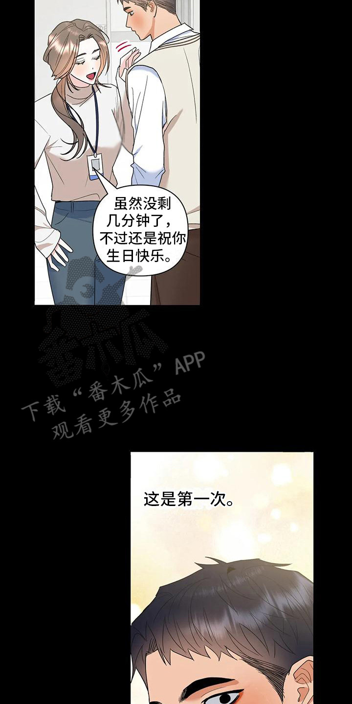 《十次相约》漫画最新章节第18章：心意免费下拉式在线观看章节第【16】张图片