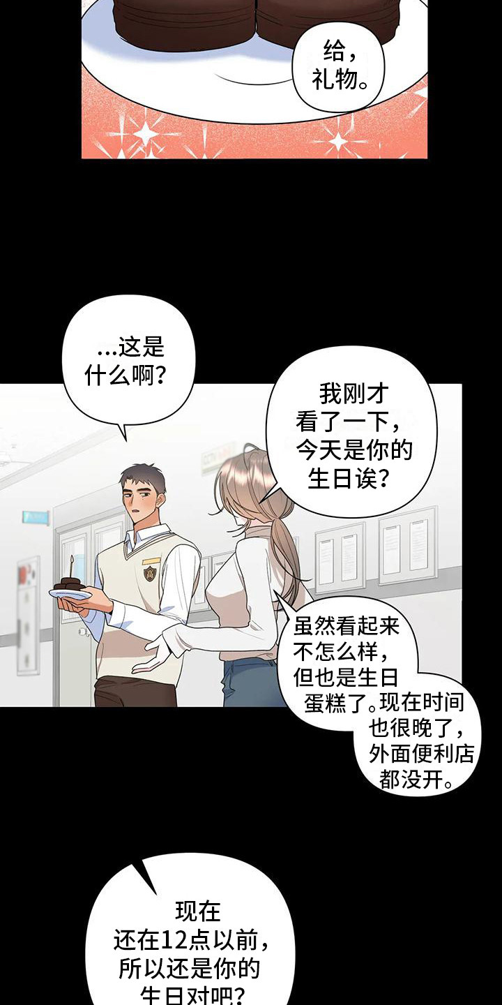 《十次相约》漫画最新章节第18章：心意免费下拉式在线观看章节第【18】张图片