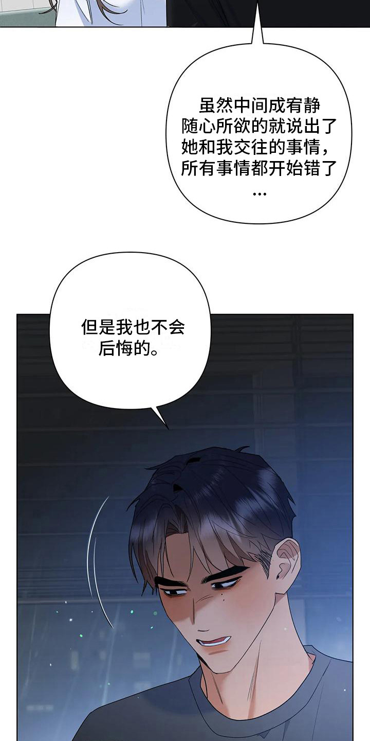 《十次相约》漫画最新章节第19章：全是白费免费下拉式在线观看章节第【15】张图片