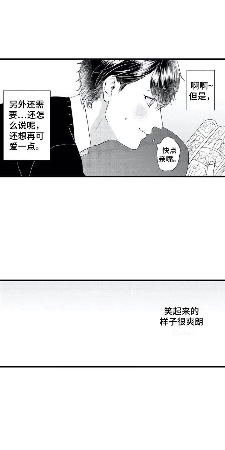 《幻想同人志》漫画最新章节第1章：理想型免费下拉式在线观看章节第【16】张图片