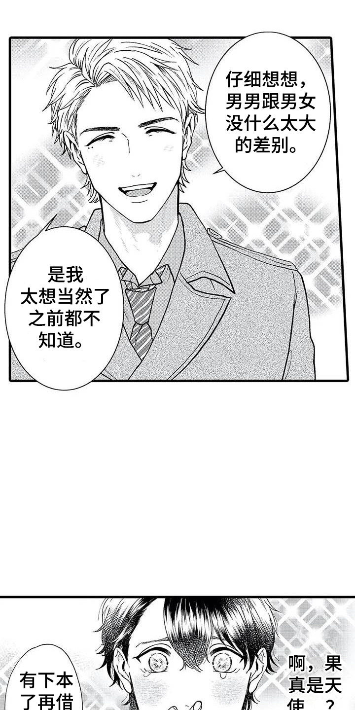 《幻想同人志》漫画最新章节第4章：拉近距离免费下拉式在线观看章节第【9】张图片