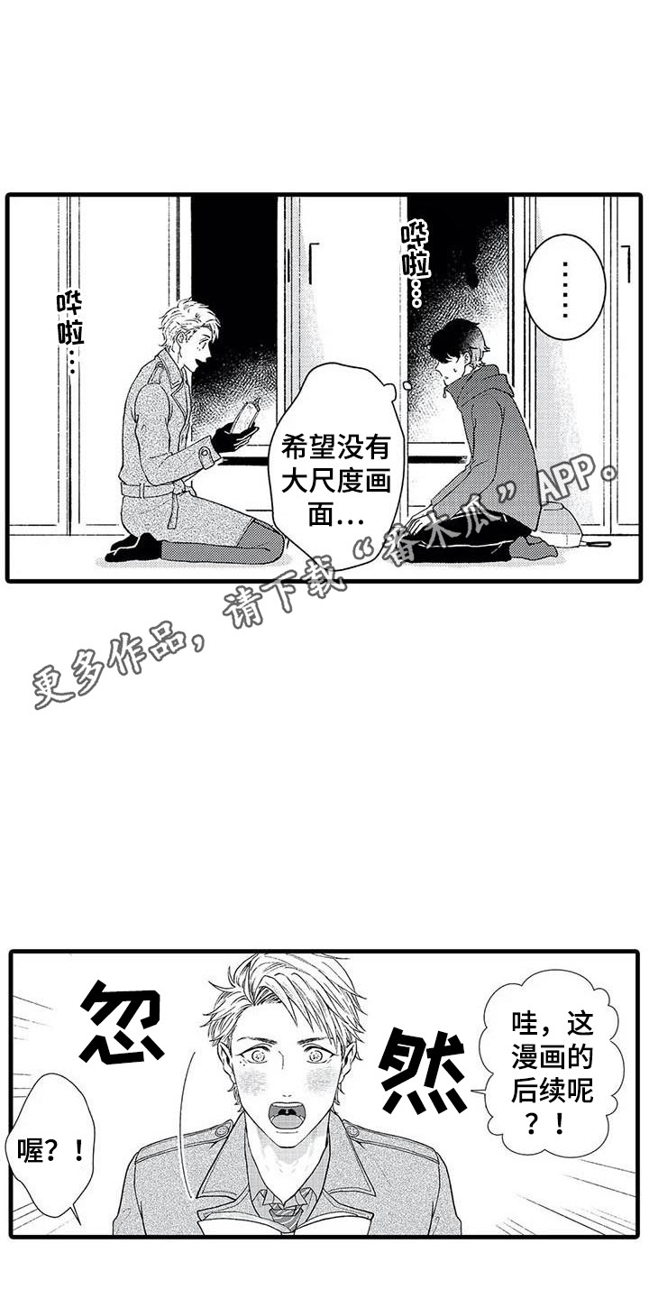 《幻想同人志》漫画最新章节第4章：拉近距离免费下拉式在线观看章节第【11】张图片