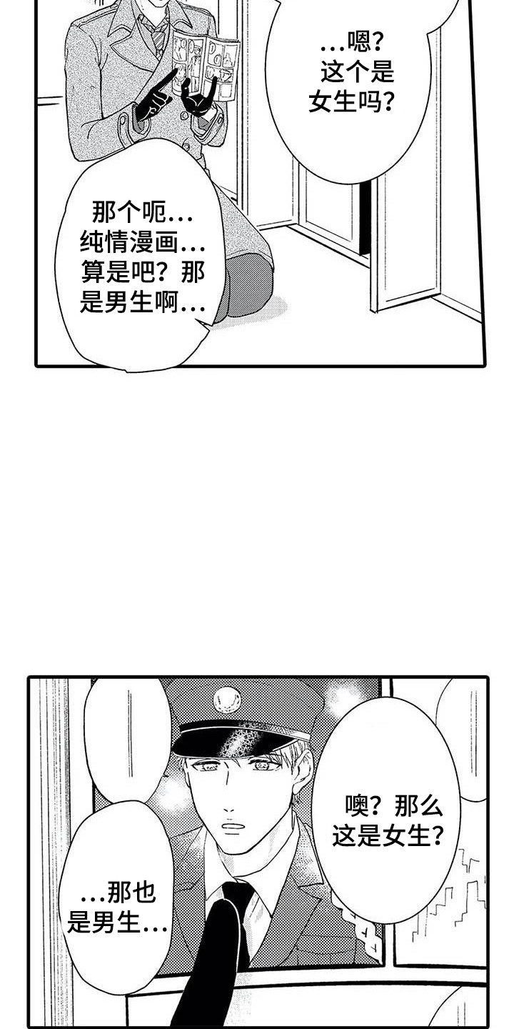 《幻想同人志》漫画最新章节第4章：拉近距离免费下拉式在线观看章节第【16】张图片