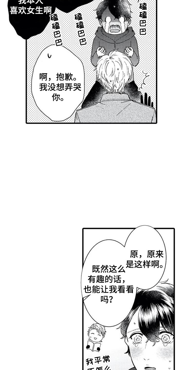 《幻想同人志》漫画最新章节第4章：拉近距离免费下拉式在线观看章节第【13】张图片