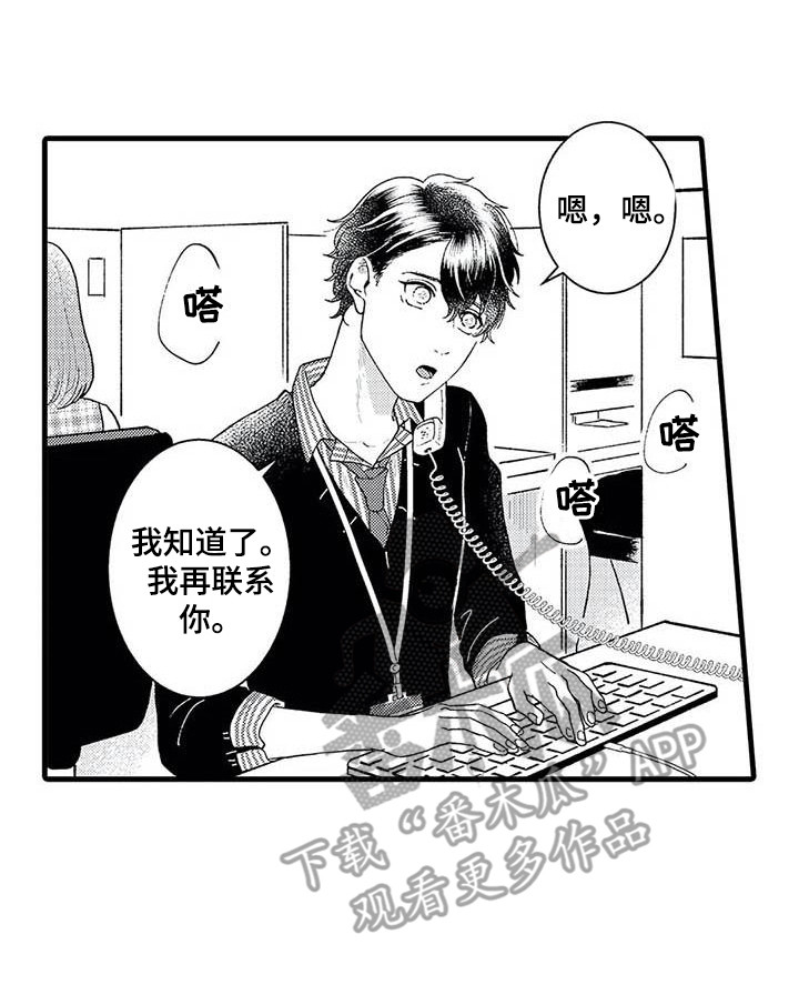 《幻想同人志》漫画最新章节第5章：代入其中免费下拉式在线观看章节第【1】张图片