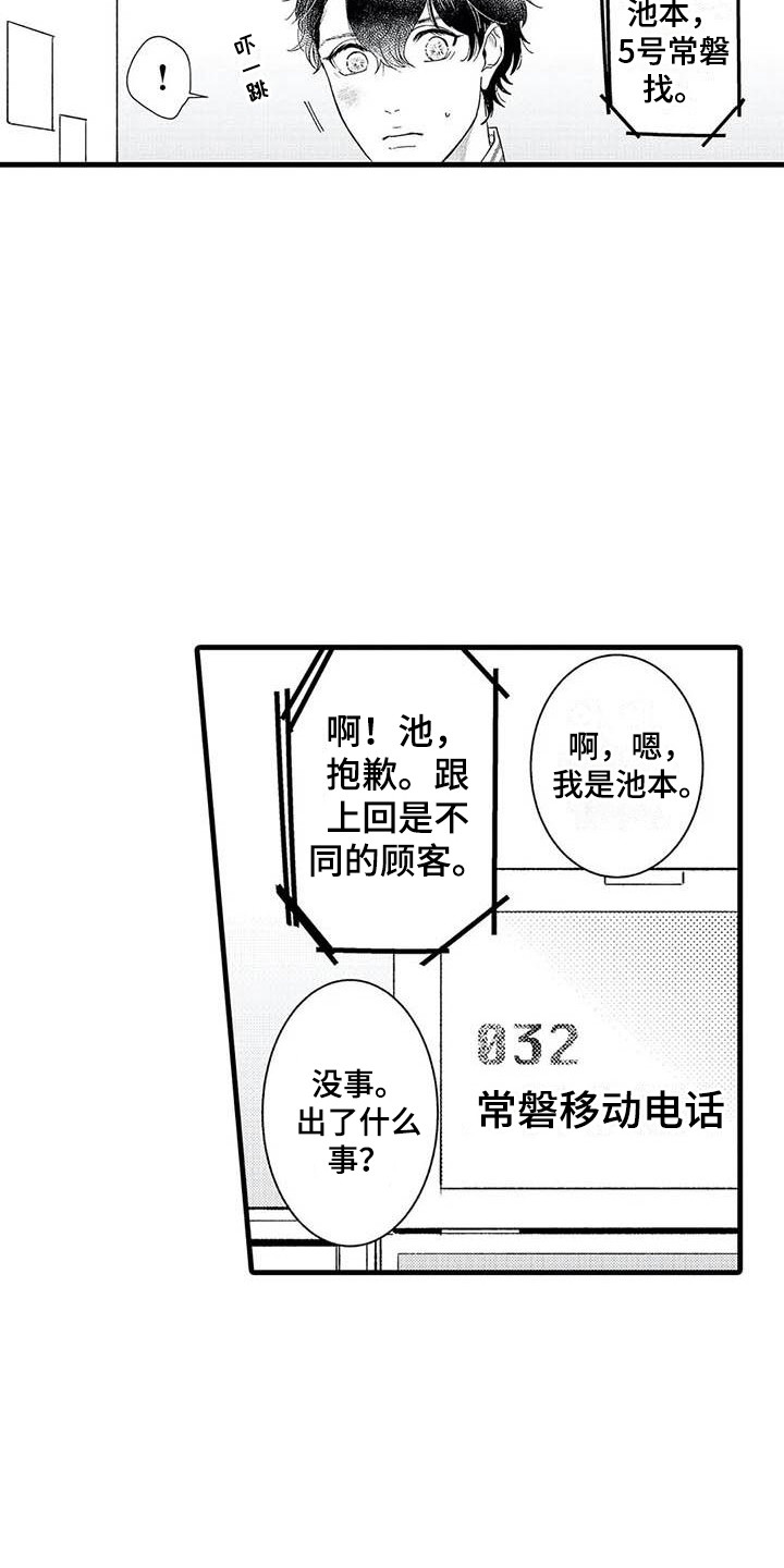 《幻想同人志》漫画最新章节第5章：代入其中免费下拉式在线观看章节第【2】张图片