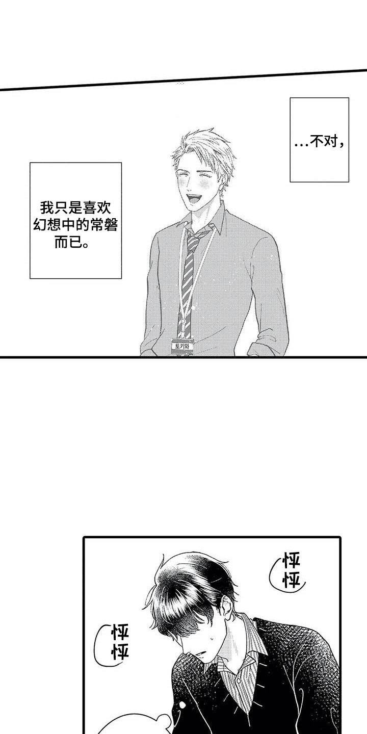 《幻想同人志》漫画最新章节第5章：代入其中免费下拉式在线观看章节第【9】张图片