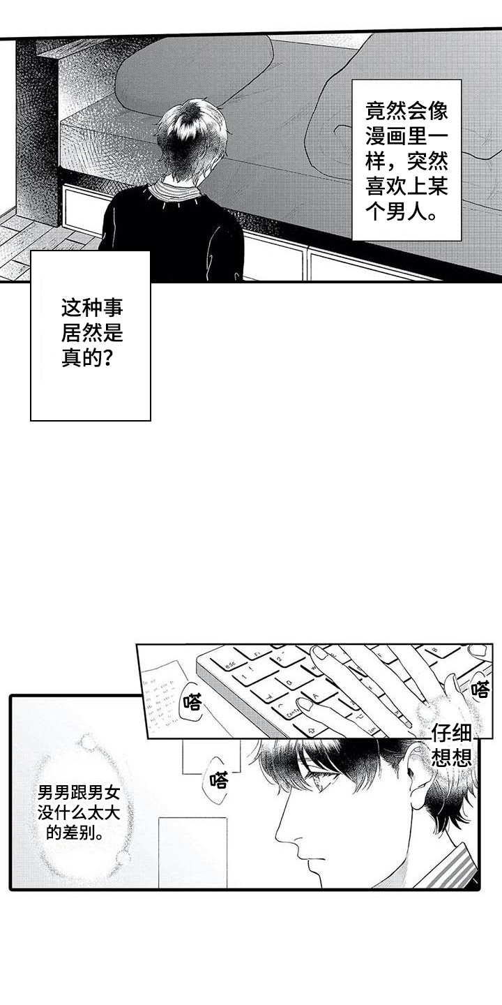 《幻想同人志》漫画最新章节第5章：代入其中免费下拉式在线观看章节第【5】张图片