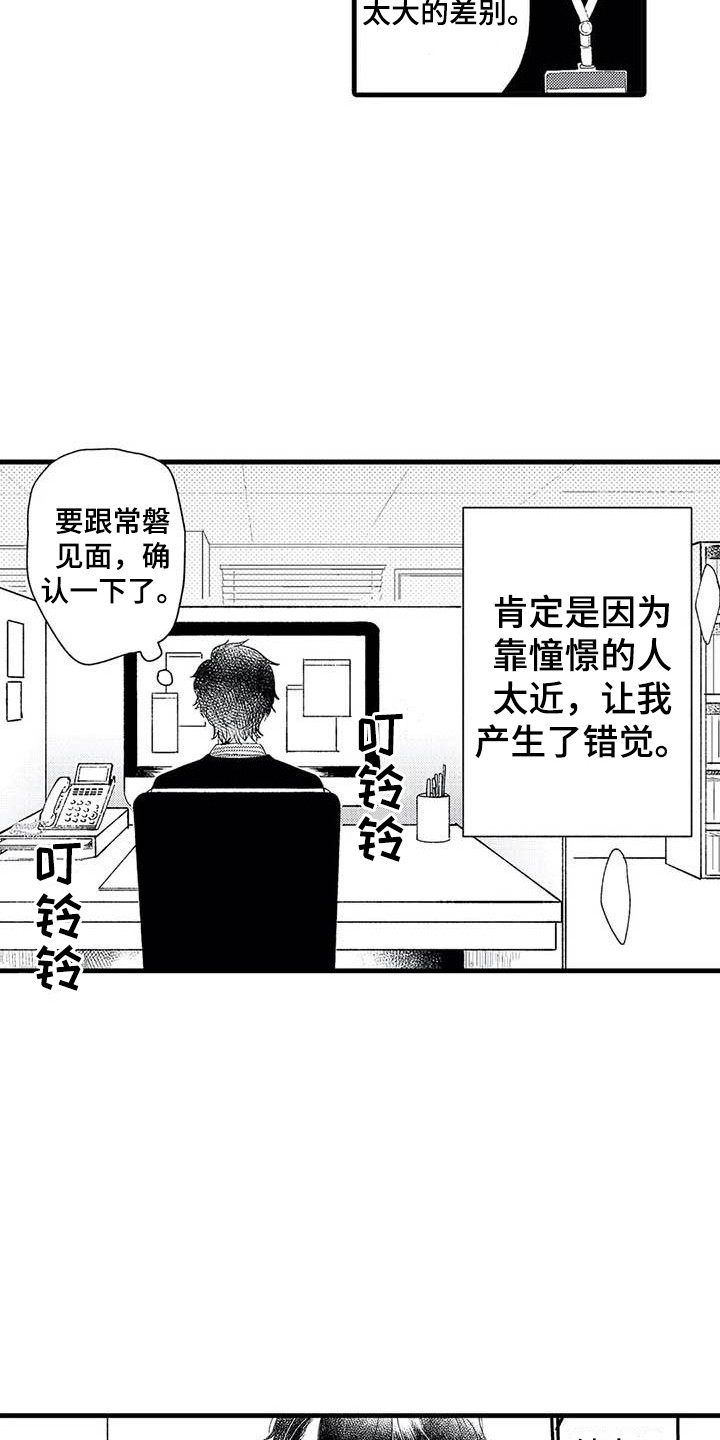 《幻想同人志》漫画最新章节第5章：代入其中免费下拉式在线观看章节第【3】张图片