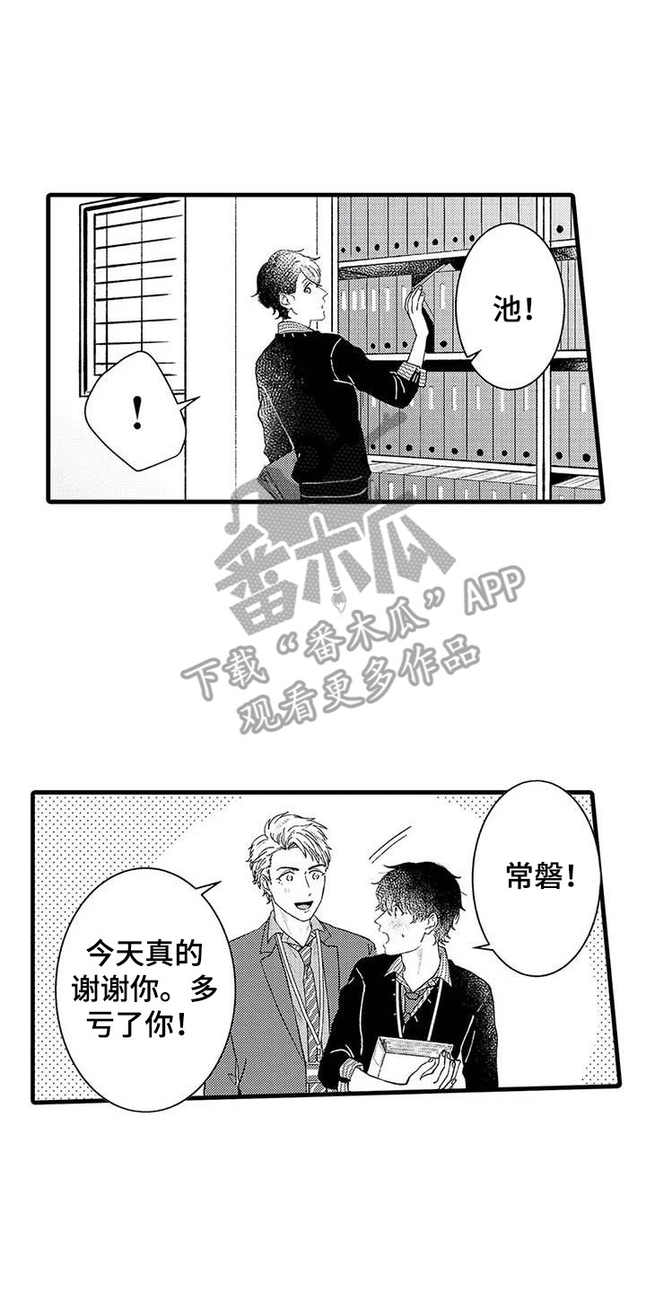 《幻想同人志》漫画最新章节第6章：心跳加速免费下拉式在线观看章节第【12】张图片