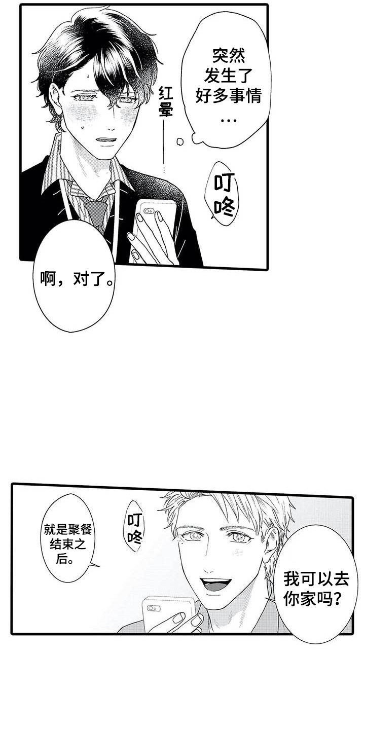 《幻想同人志》漫画最新章节第7章：心动免费下拉式在线观看章节第【6】张图片